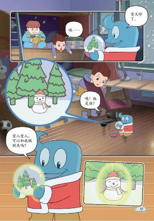 玩偶星球的礼物