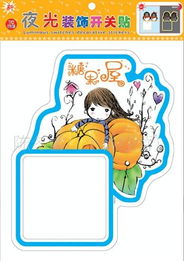 底价厂家批发卡通花卉夜光装饰开关贴 货号030详情与制作介绍